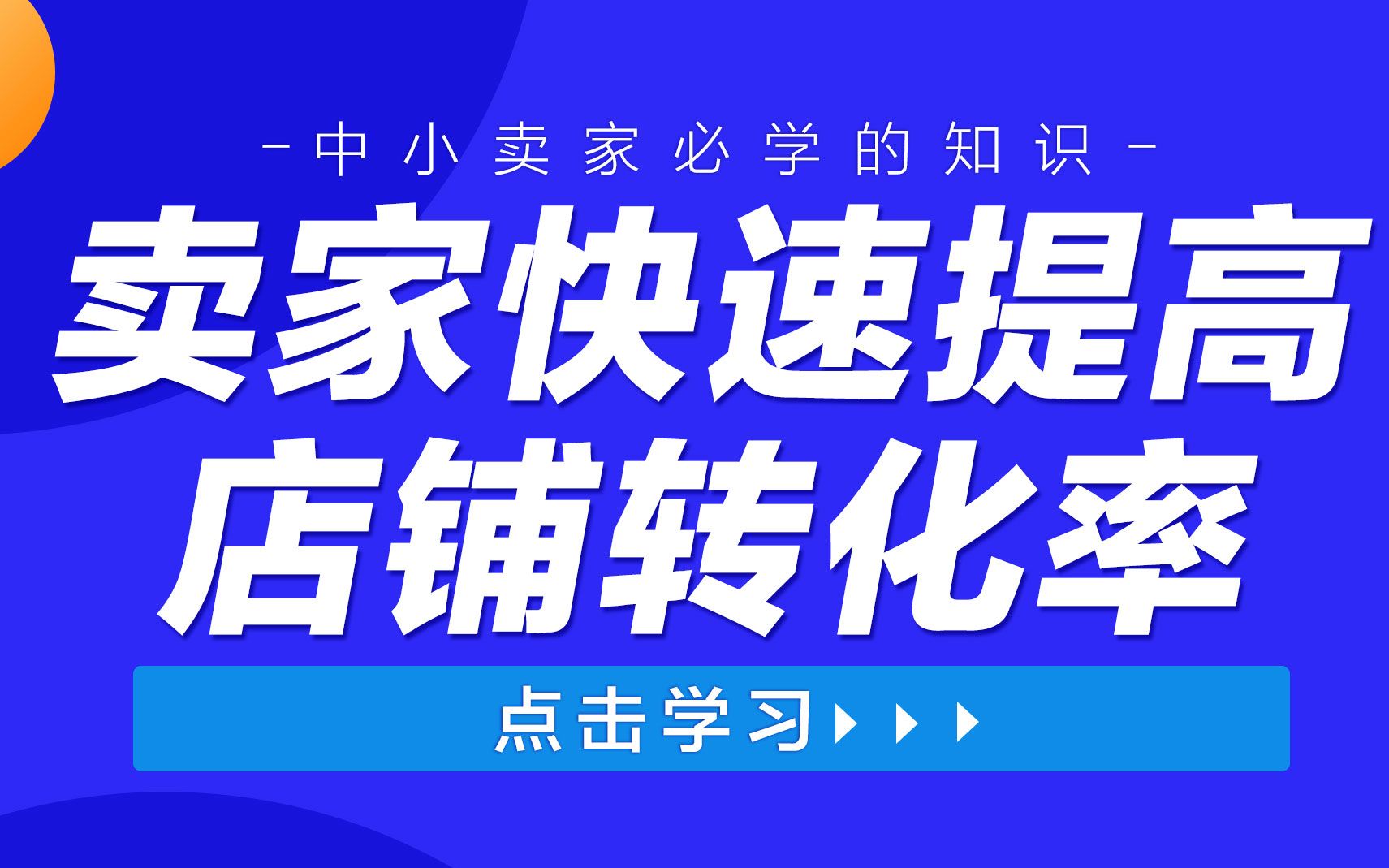 怎么开始学习电商在线学电商运营零基础入学哔哩哔哩bilibili