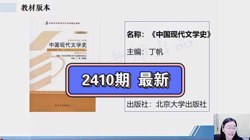 [图]【2410期】自考00537中国现代文学史精讲4 汉语言文学