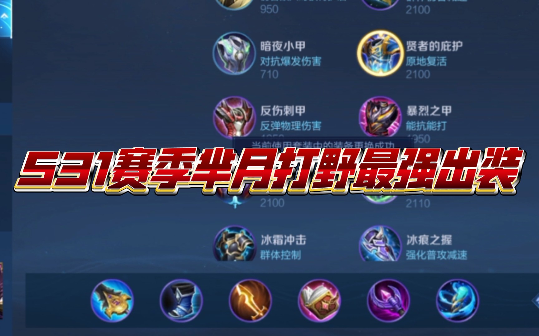 s31赛季芈月最强出装