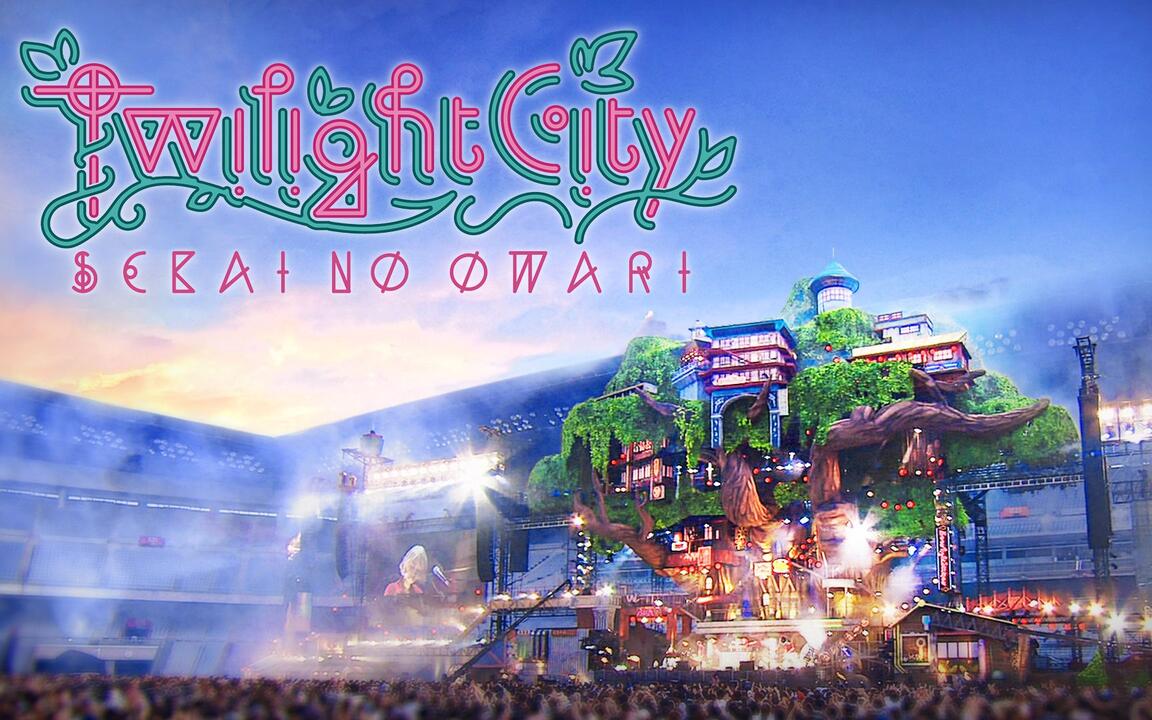 SEKAI NO OWARI】演唱会「Twilight City」【全场字幕】_哔哩哔哩_bilibili
