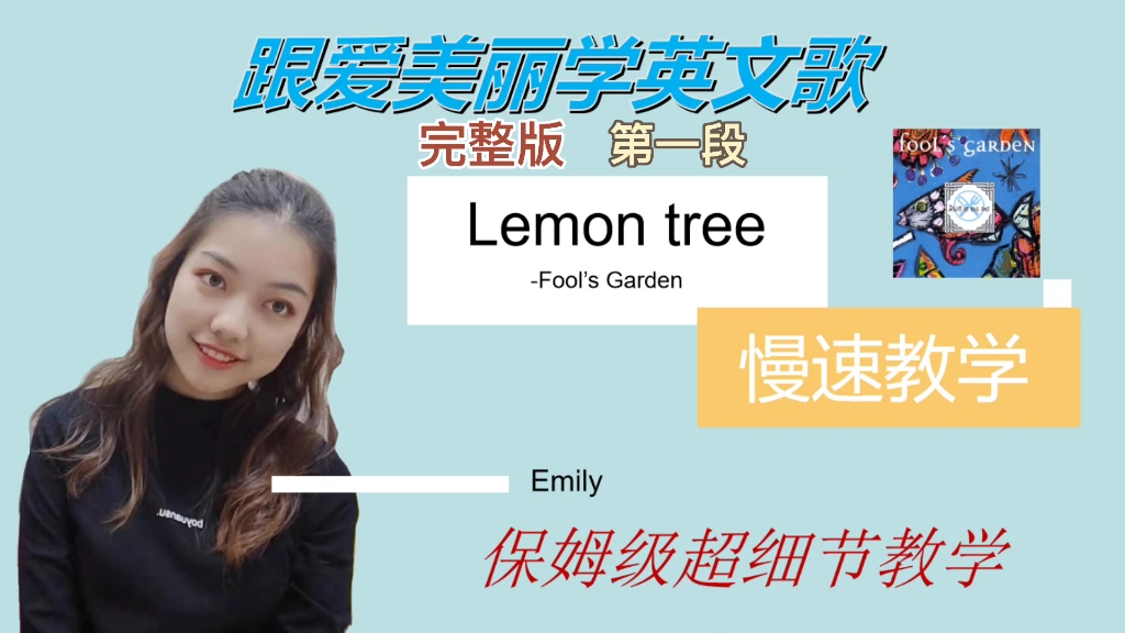 [图]【Lemon tree】完整版慢速教学