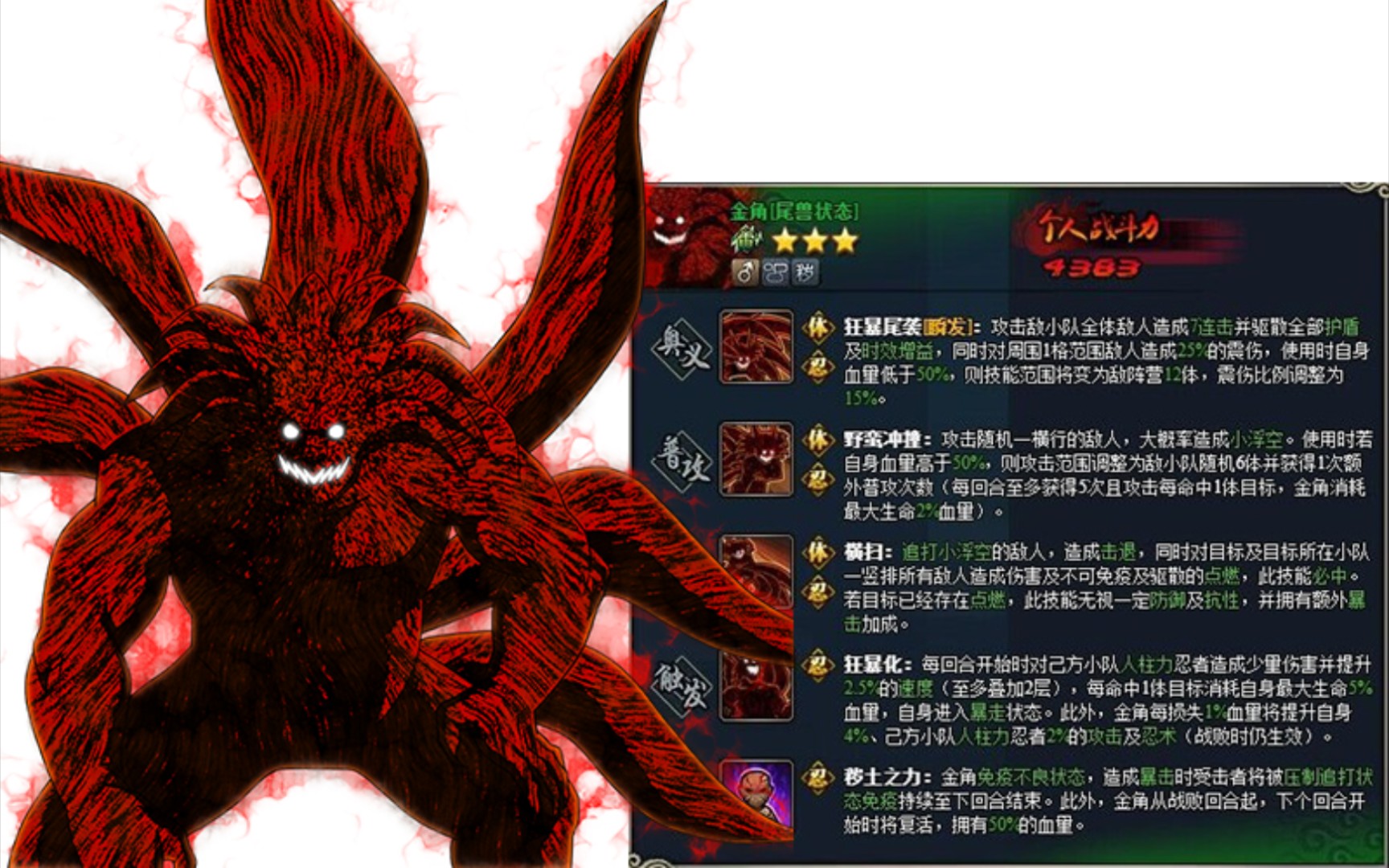 2023年3月7更新前瞻:新忍 金角(尾兽状态)!