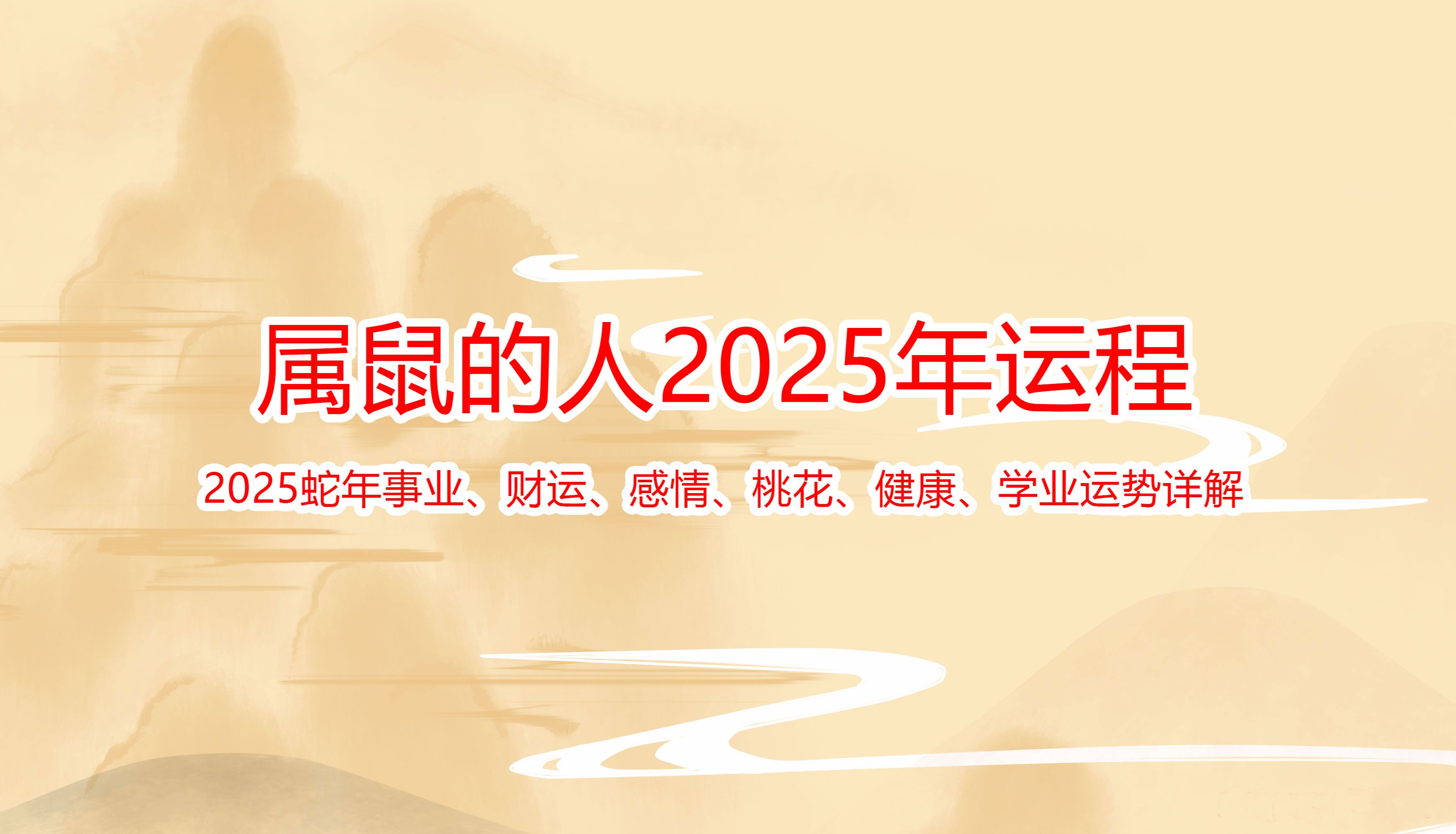 鼠年运势如何的生肖(鼠年的运势怎么样2021)
