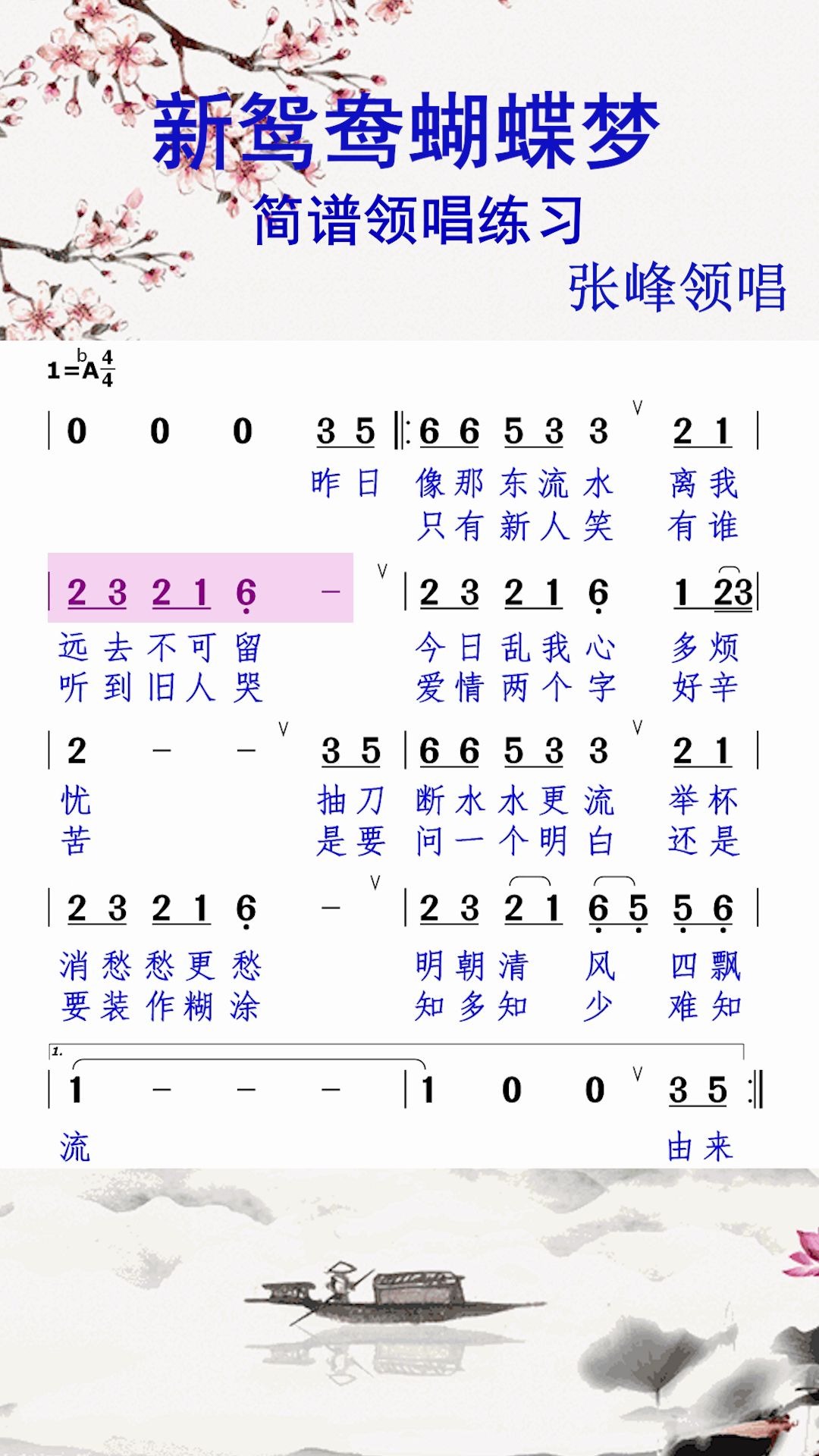 新鸳鸯蝴蝶梦简谱视唱图片