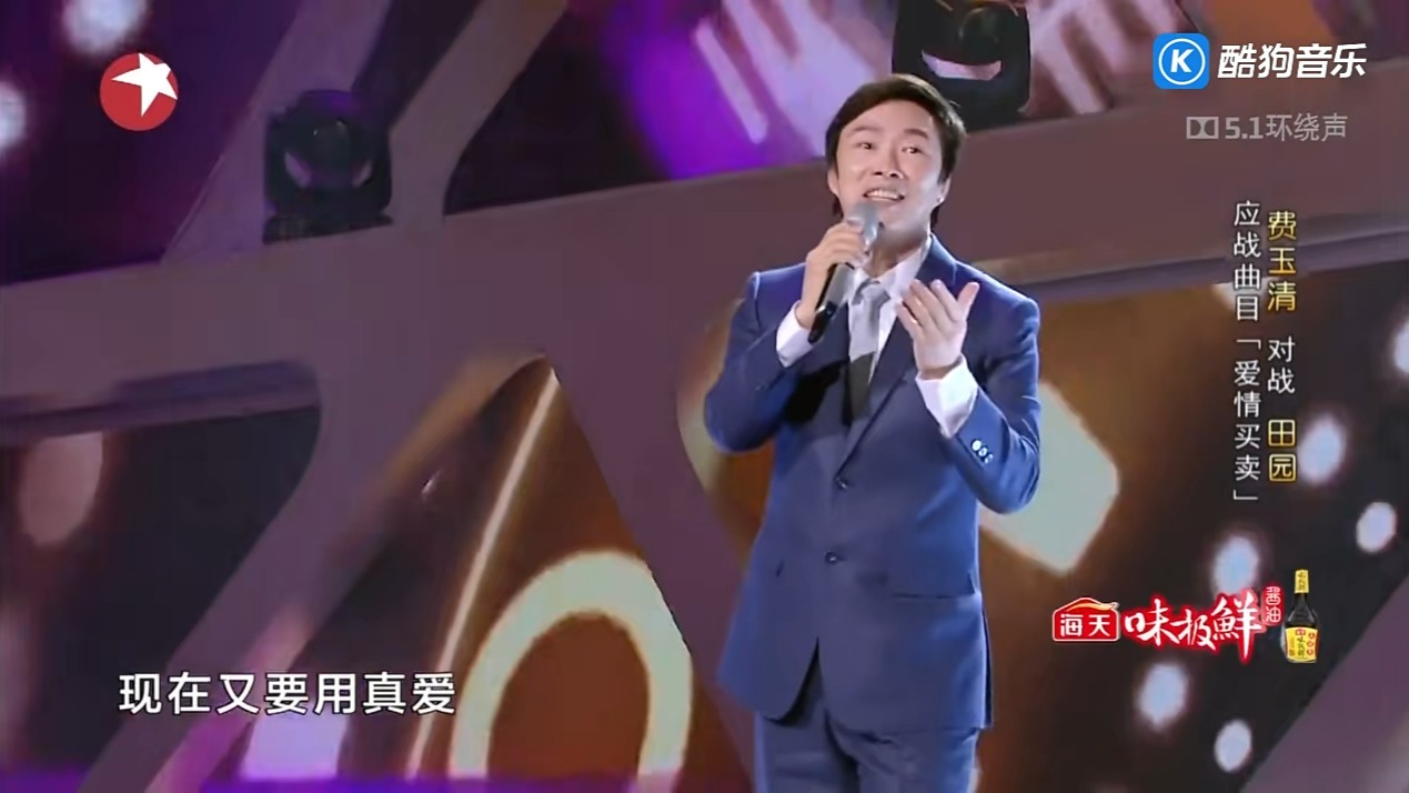 费玉清 - 爱情买卖(天籁之战第一季 第七期)