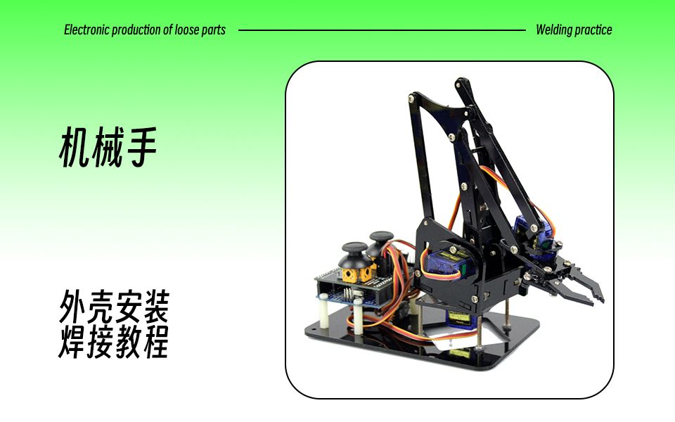 机械手系列教程哔哩哔哩bilibili