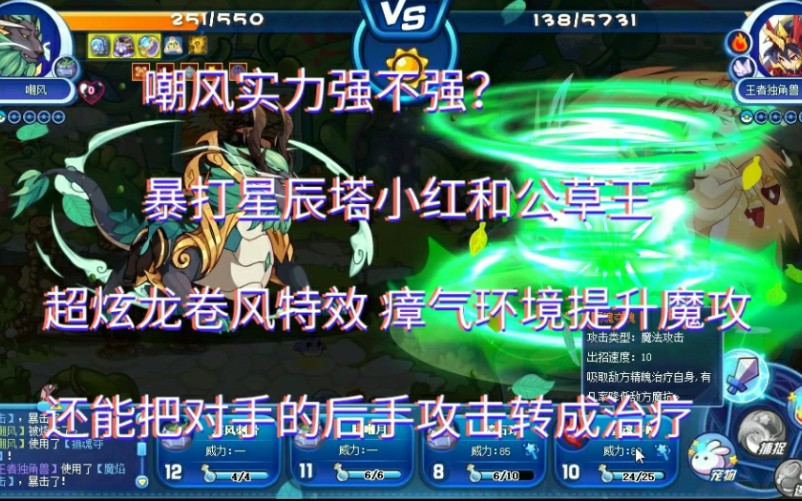 洛克王国嘲风--艾咪哥