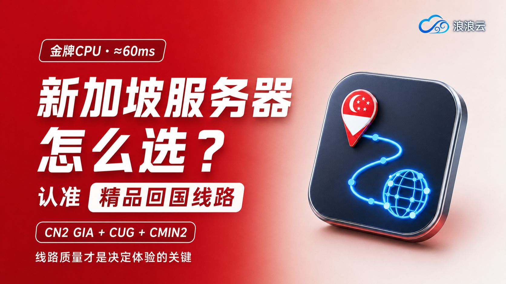【福利推荐】这是不是你一直在找的新加坡服务器,国内直连不绕路!