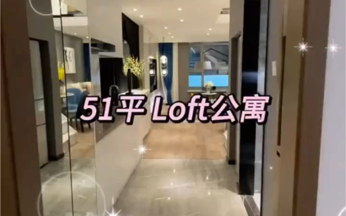 上海闵行51平loft公寓,地铁口民水民电,全闵行最后一套在售loft哔哩哔哩bilibili