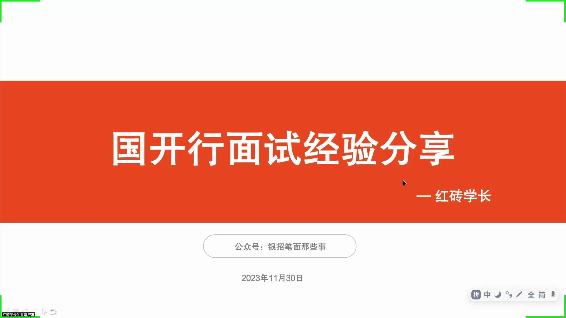 2024国家开发银行面试备考交流群Banker求职哔哩哔哩bilibili