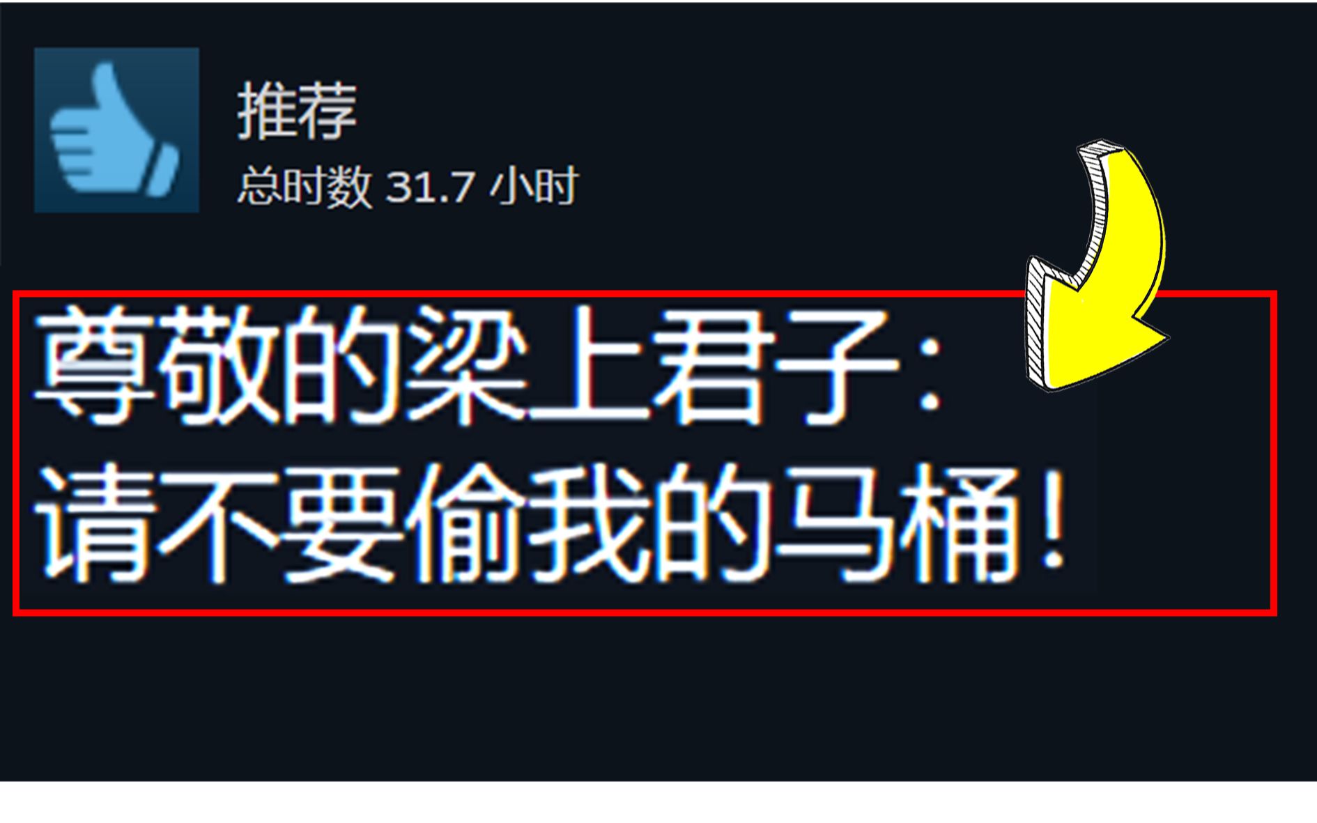 [图]用了几十年的马桶都偷，这游戏小偷穷疯了！？