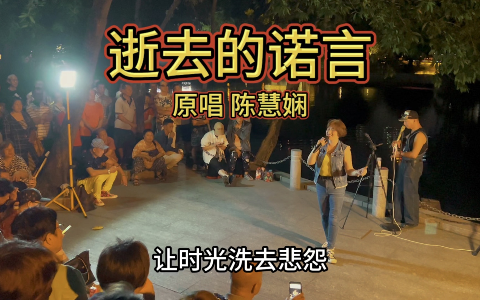 经典粤语发烧金曲《逝去的诺言》拍烂手掌 听出耳油