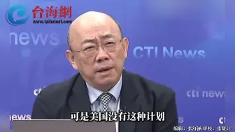 下载视频: 美印太司令扬言让台海变