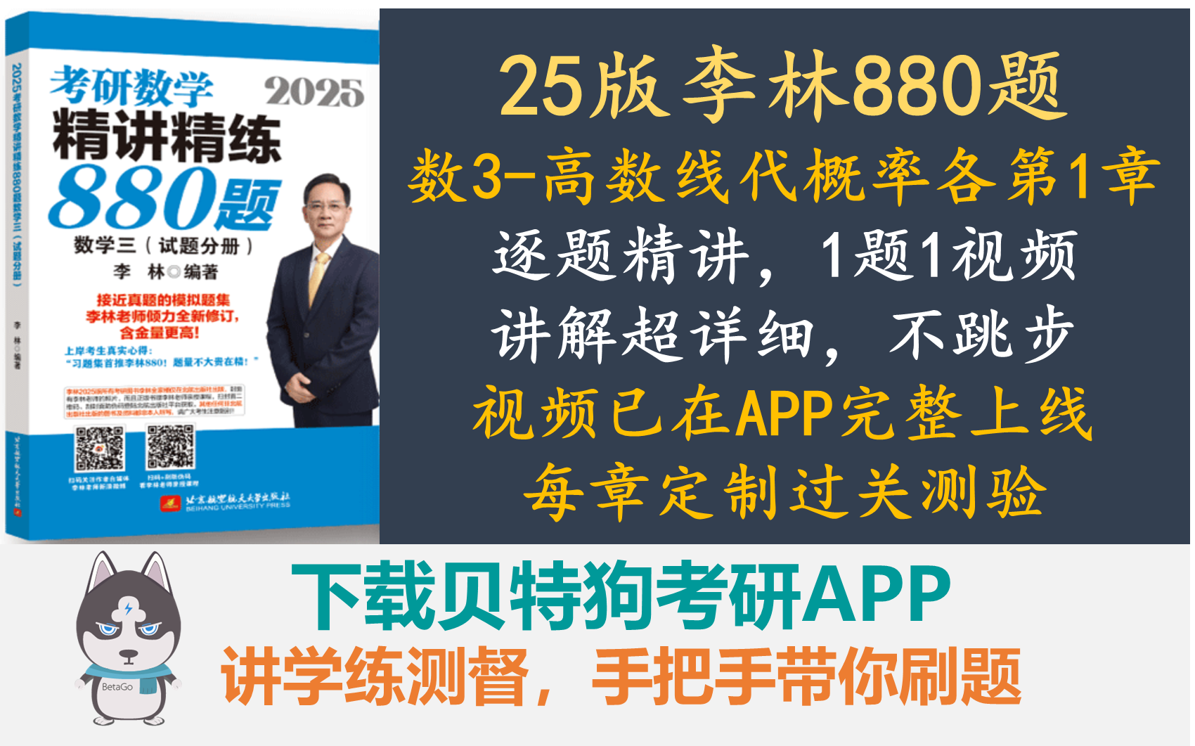 [图]25版李林880题数3【高数、线代、概率各第1章】逐题精讲，讲解超详细，不跳步，1题1视频