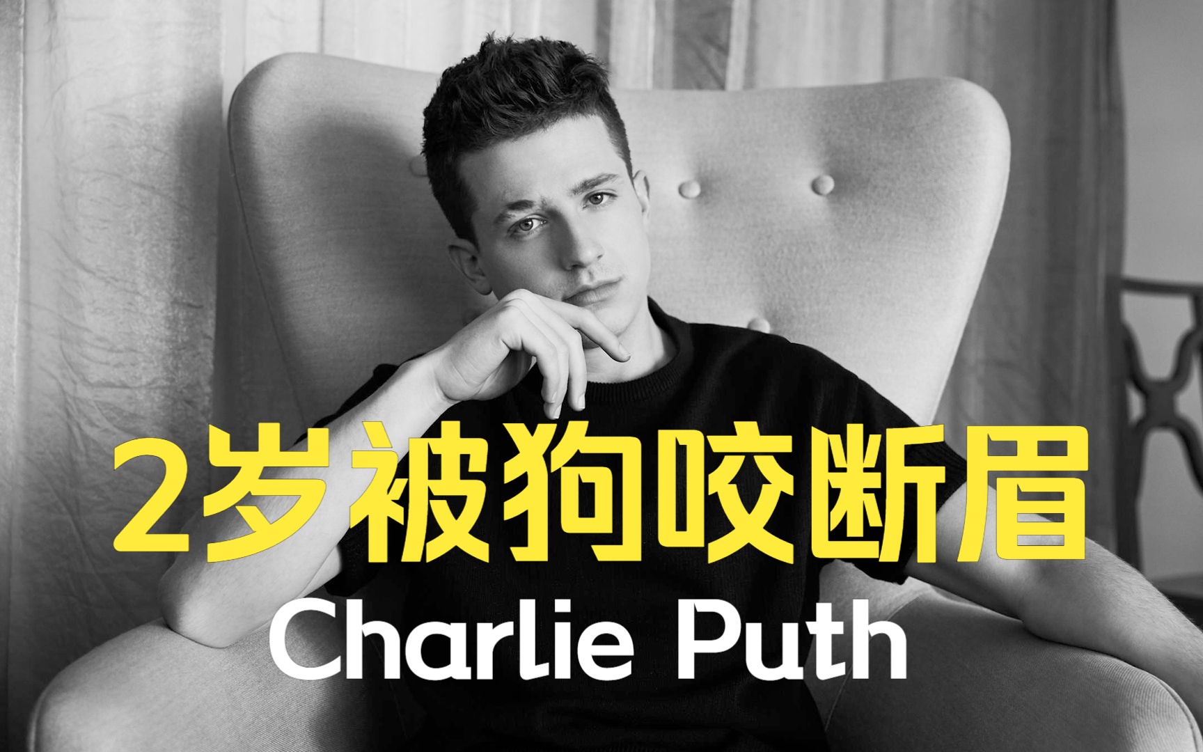 [图]2岁时被狗咬破眉毛，10分钟写的歌火遍全球，天才断眉CharliePuth