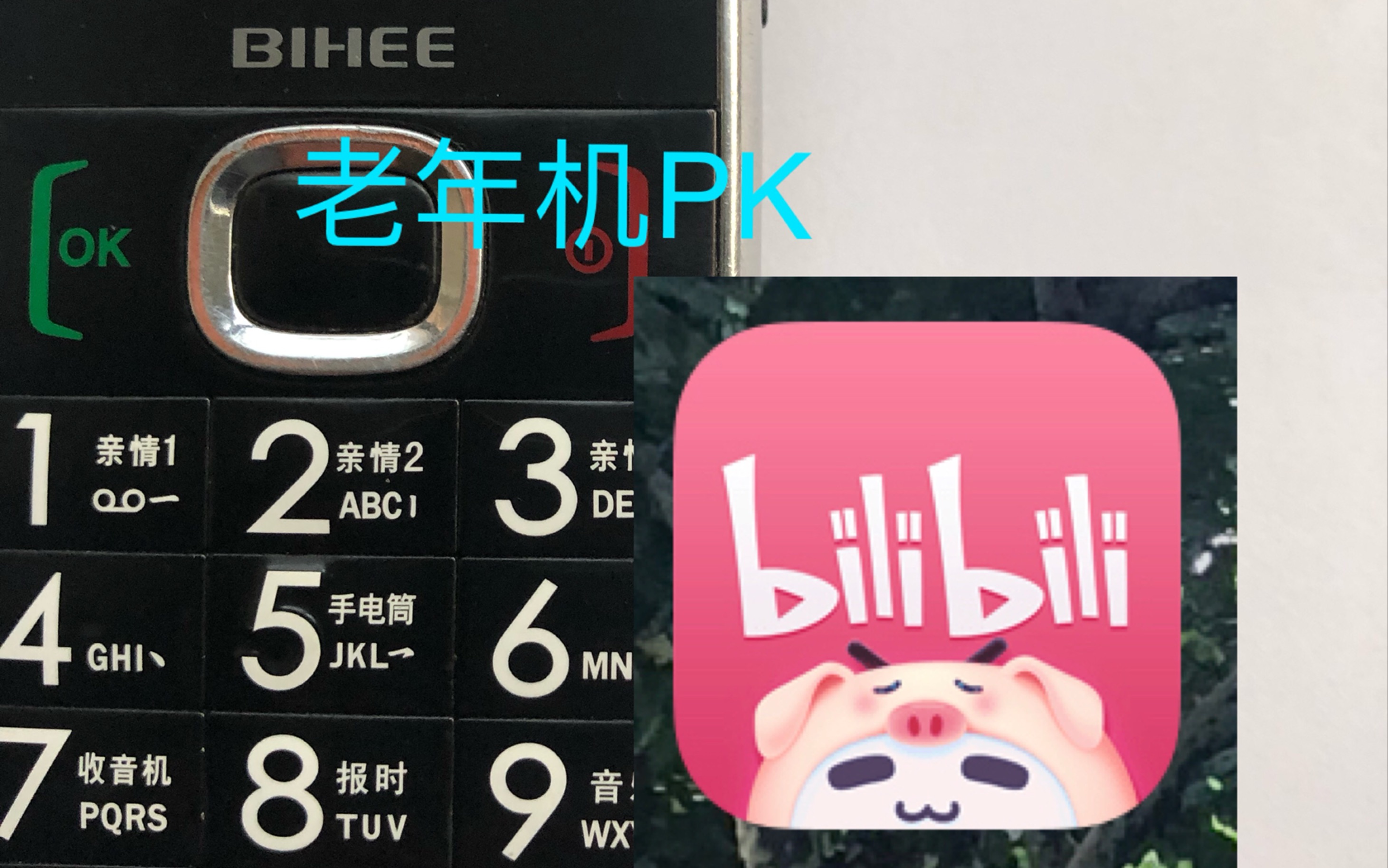 用基于塞班老年机(非诺基亚,三星等一线品牌)看b站会显示什么_哔哩