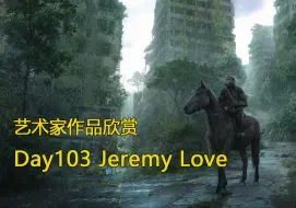 Download Video: 审美积累|Day103 一天一位艺术家 Jeremy Love 猩球崛起 新世界 概念解禁