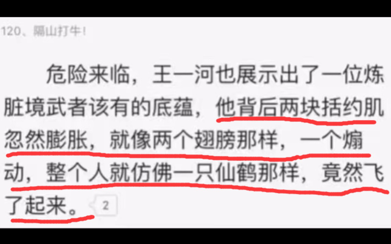 [图]男主括约肌突然膨胀变成翅膀，像仙鹤一样飞起来了？【鉴定网络热门奇葩小说】