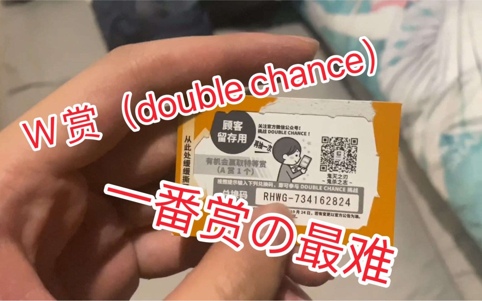 真的能抽到吗?一番赏中号称最稀有的W赏(double chance)哔哩哔哩bilibili