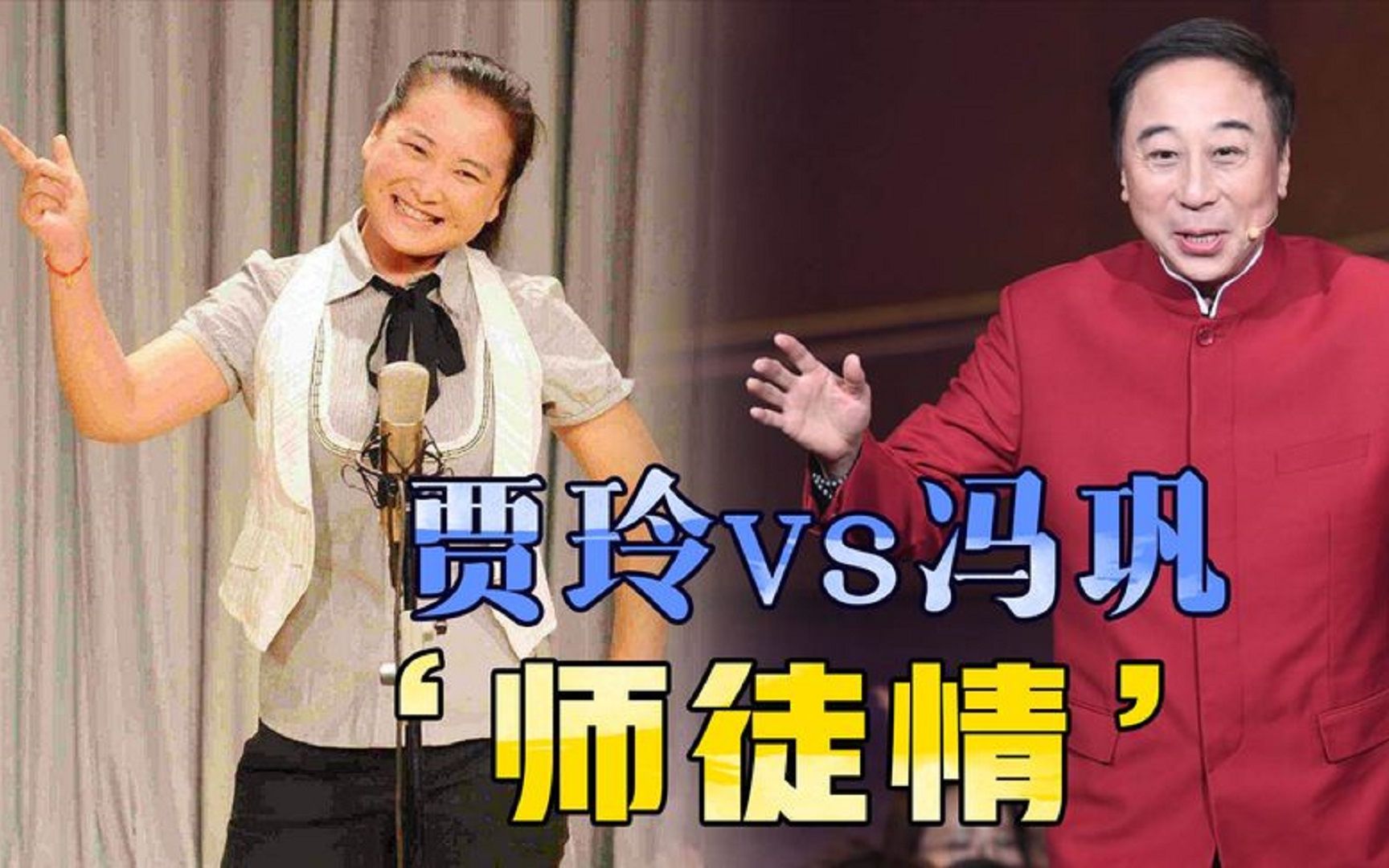 冯巩对贾玲的宠溺程度:把她当女儿看待,一场演出为她挣十年房租