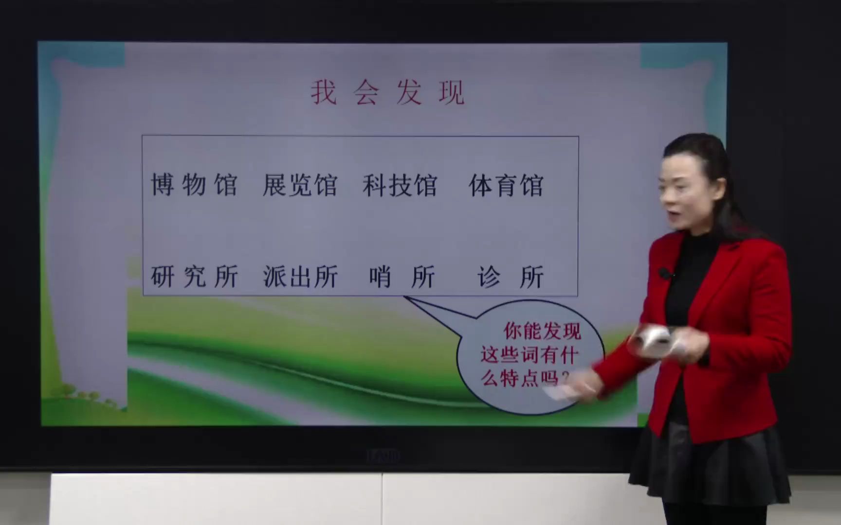 [图]48 2019部编版二年级语文下学期《语文园地六》（第一课时）