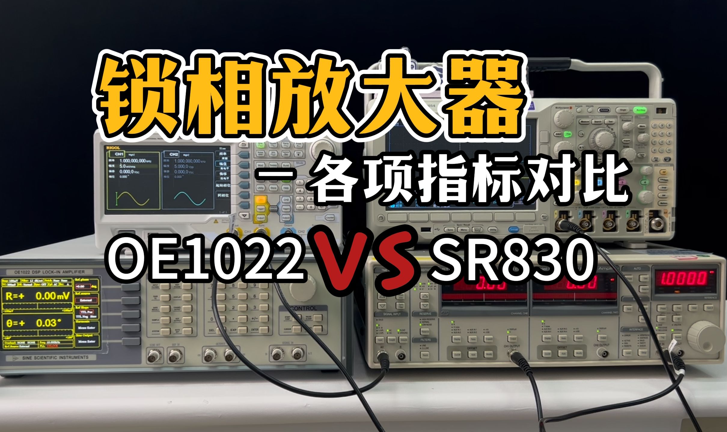 真平替还是真鸡肋?国产锁放VS斯坦福SR830关键指标对比测评哔哩哔哩bilibili