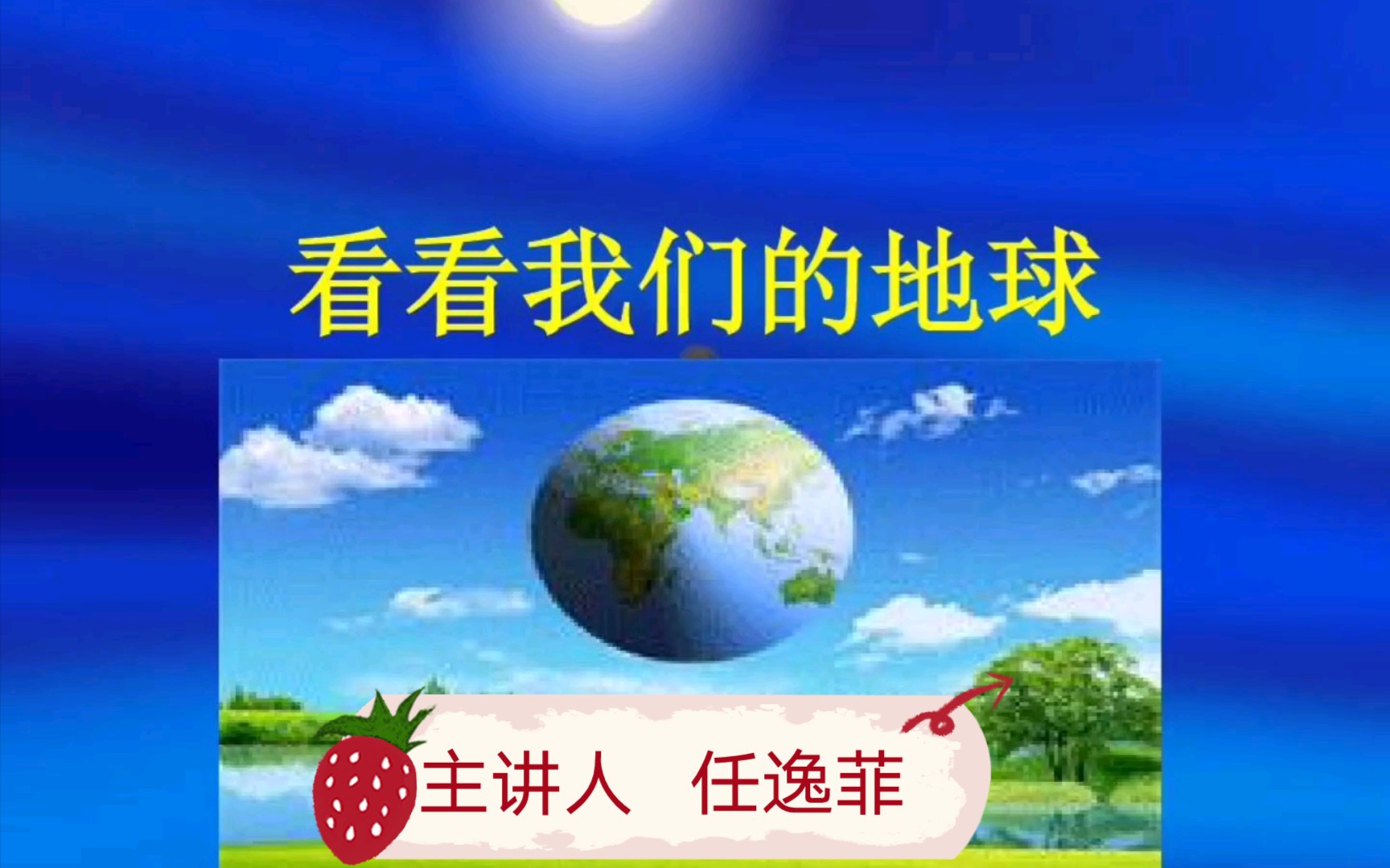 看看我们的地球哔哩哔哩bilibili