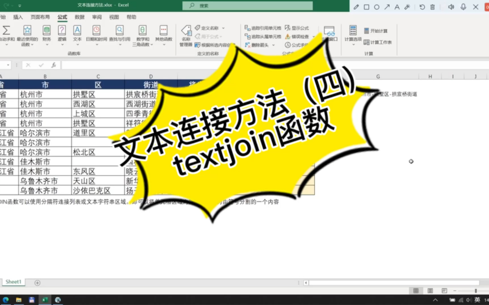 EXCEL中文本连接方法(四)TEXTJOIN函数(带分隔符的连接方法)哔哩哔哩bilibili