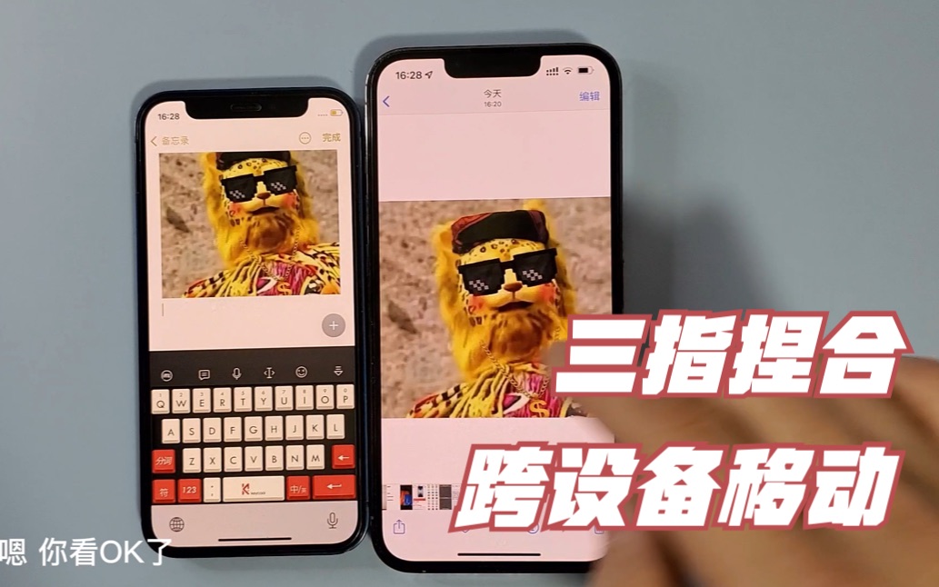 iPhone的“三指捏合,跨设备瞬间移动”使用教程.哔哩哔哩bilibili