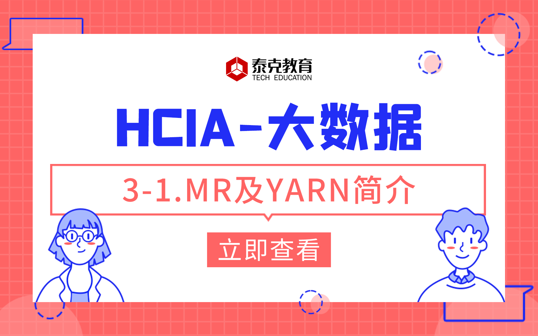 大数据HCIA31.MapReduce和Yarn分布式计算MR及YARN简介哔哩哔哩bilibili