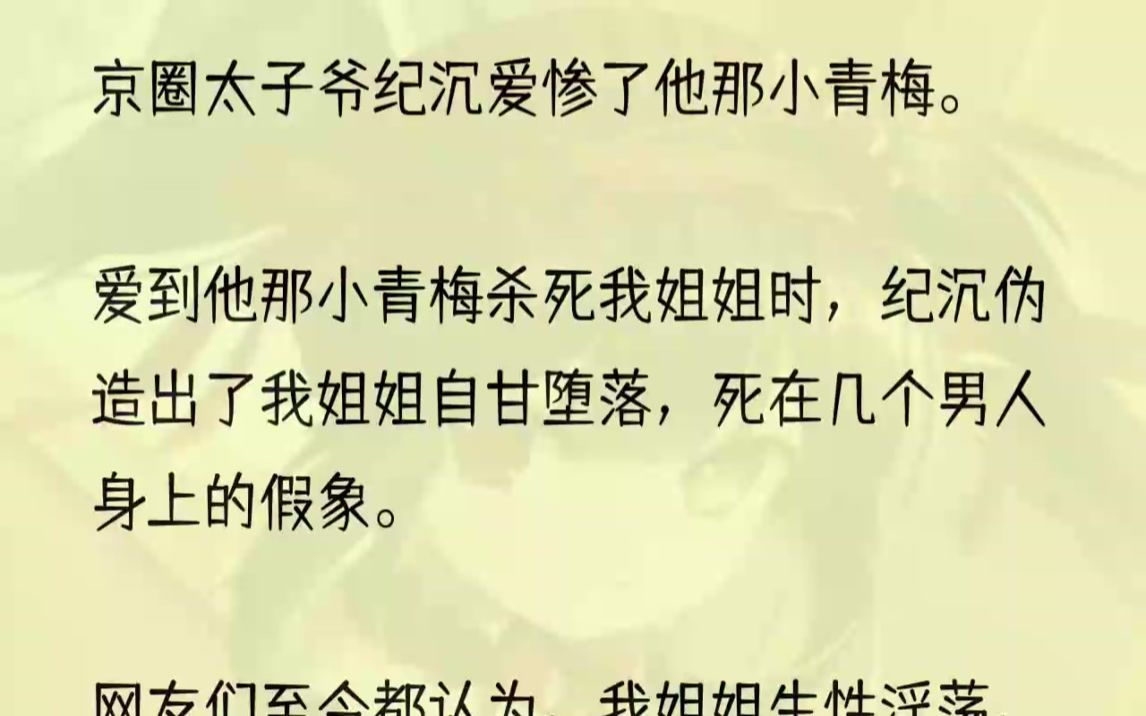 (全文完整版)他把我抱起来,原地转了好几圈,才小心翼翼放下了我.我看着他傻乎乎的样子,笑着道:「瞧你乐得.」纪沉嘴角微微上扬:「眠眠,工地...