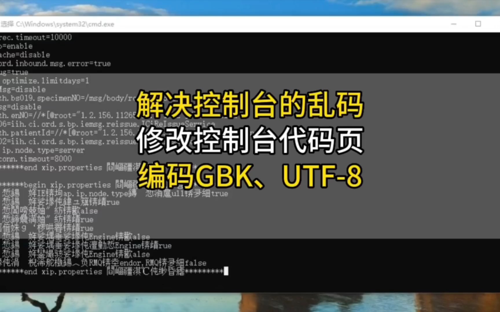 解决cmd控制台的乱码,修改控制台代码页编码GBK,UTF8哔哩哔哩bilibili