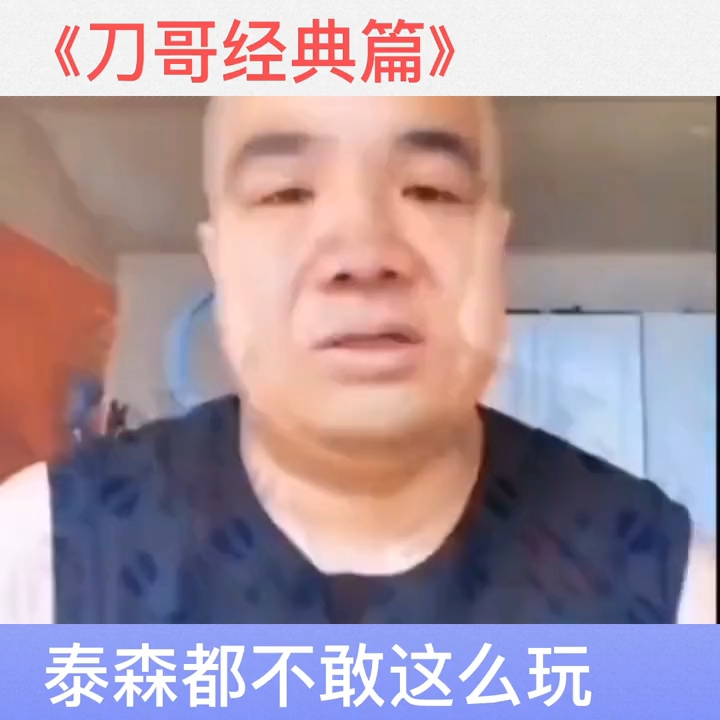 [图]【刀哥】经典篇合集！纯享版！