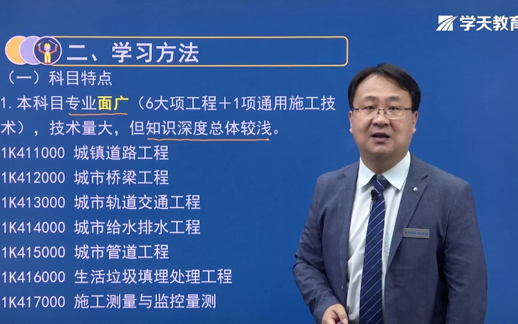 2022年学天教育一建董祥老师《市政工程实务》备考指导(下)哔哩哔哩bilibili