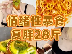 Download Video: 戒暴食｜120-148 抹茶奶酥碱水 番茄意大利面