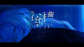 Download Video: 【翻唱】浴缸和霓虹灯鱼【健屋花那/NIJISANJI】