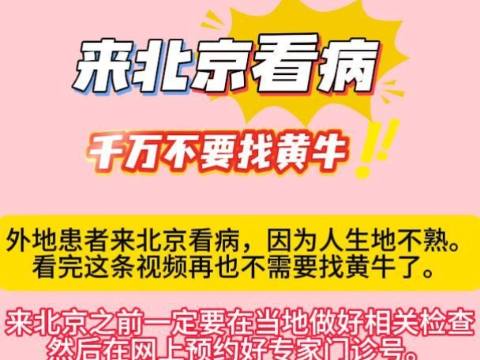 北京307医院、医院陪诊，健康咨询黄牛票贩子挂号号贩子的简单介绍