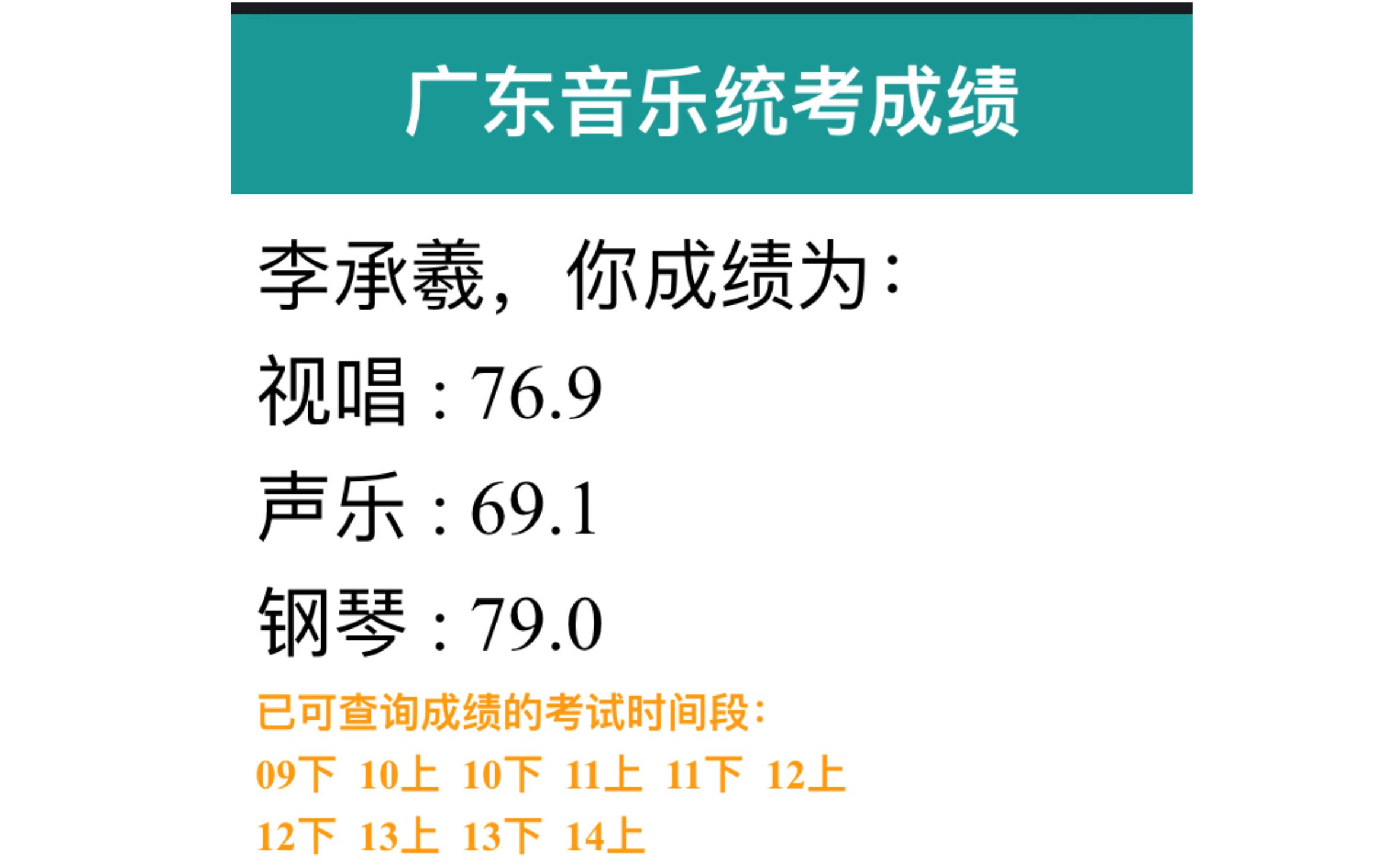 [图]半0基础 广东省艺术高考 音乐联考 2018届评委打分 李承羲 肖邦练习曲4 激流