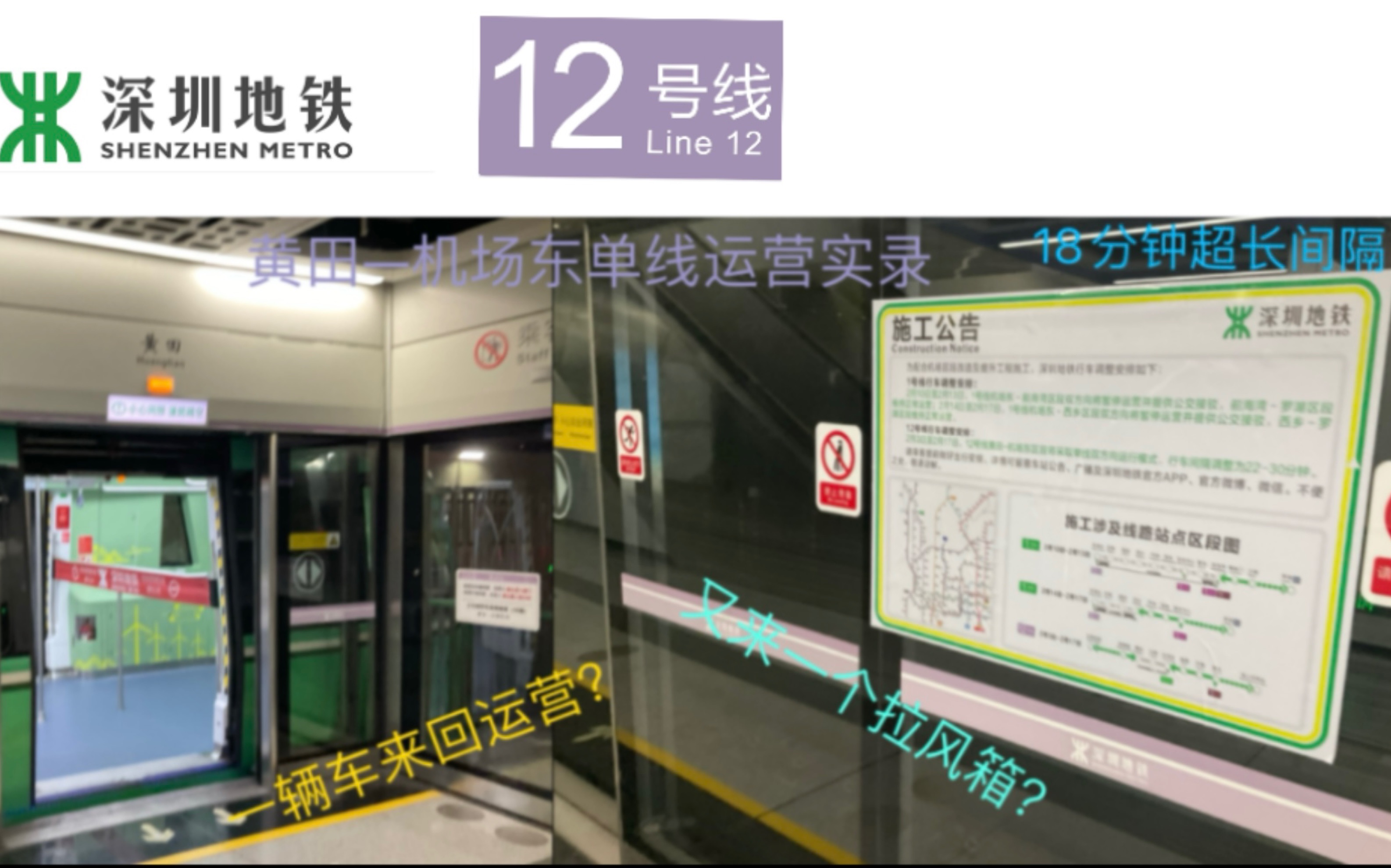 深圳地铁12号线黄田站图片