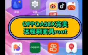 Download Video: OPPOA58X远程帮解BL锁刷德尔塔面具