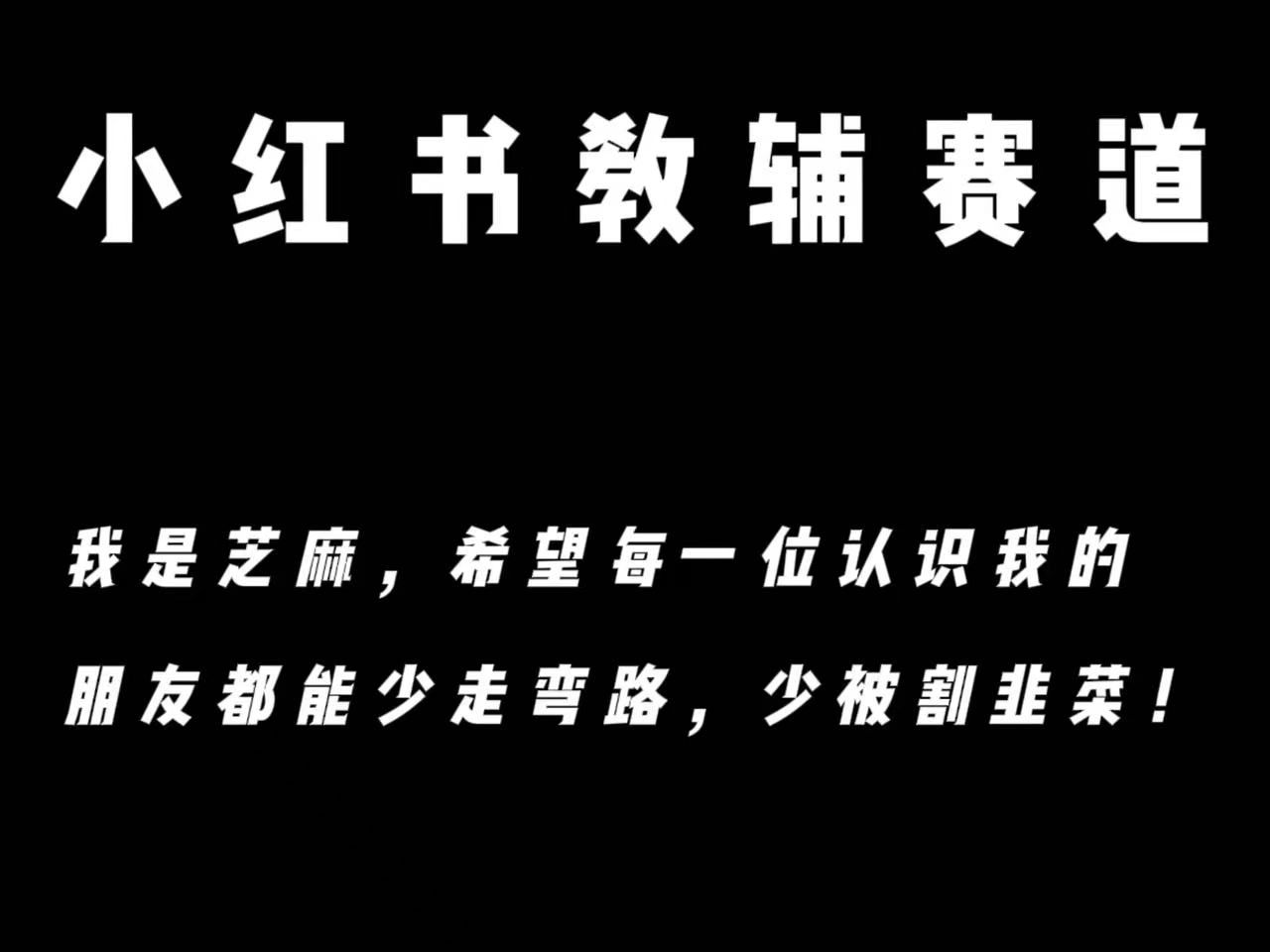 小红书不容忽视的赛道,卖小学教辅资料,实操一天300+哔哩哔哩bilibili