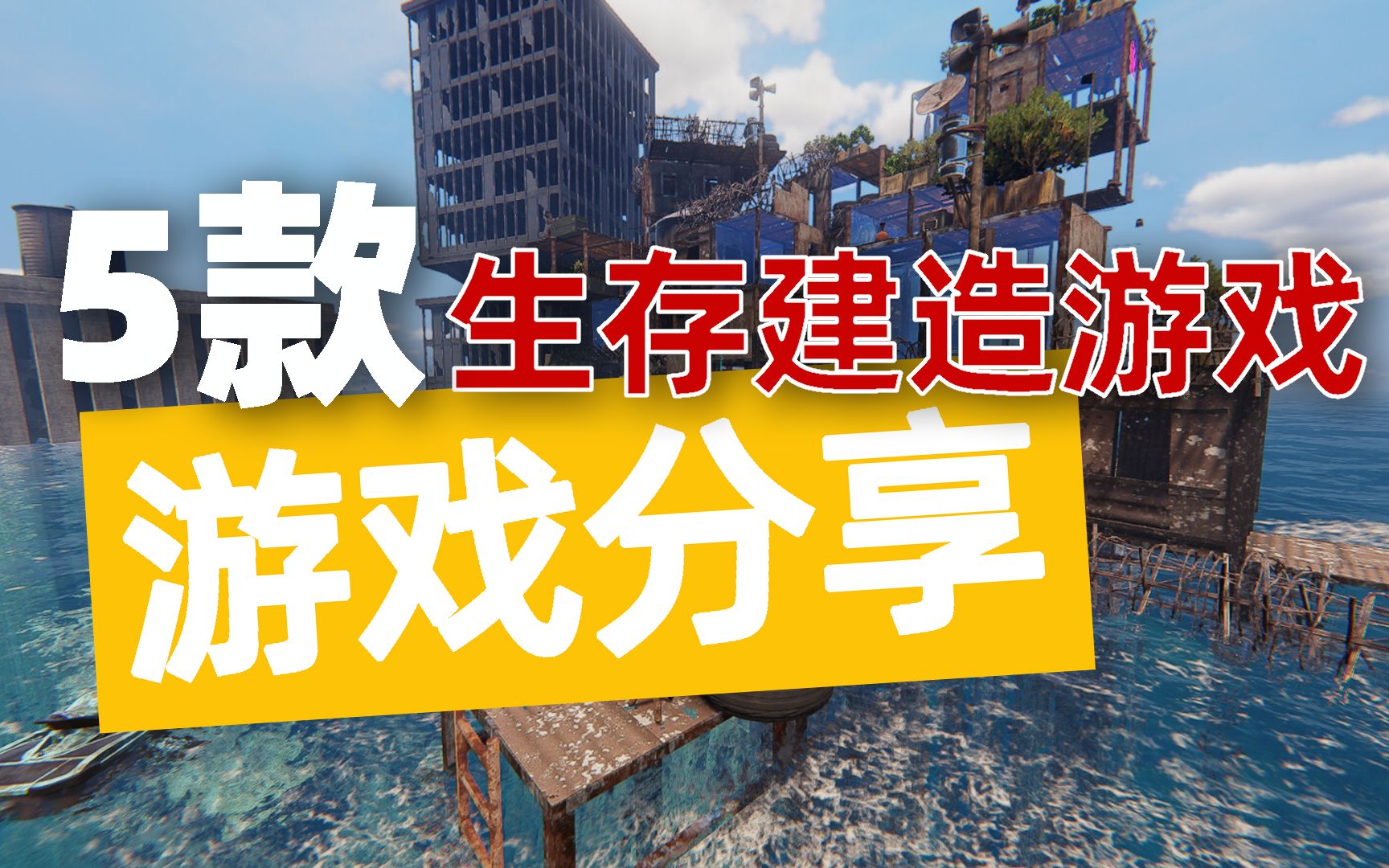 [图]分享5款今年内生存建造新游戏，森林之子以外，还有其他好玩游戏