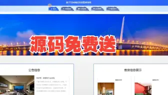 [源码免费送]基于ssm+vue酒店经营管理系统计算机毕设