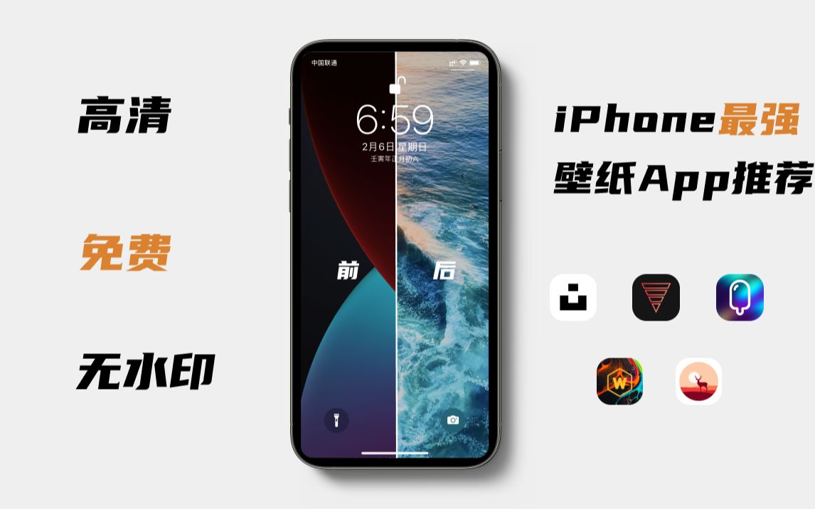 iPhone换壁纸看这篇就够了!5个超强App推荐!