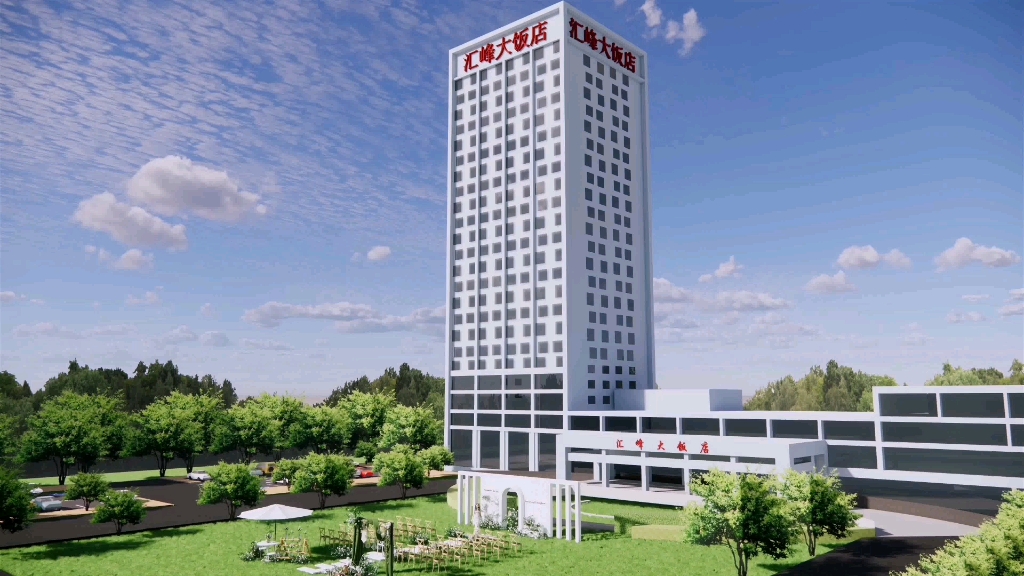 沭阳户外婚礼设计【场地:汇峰大饭店】