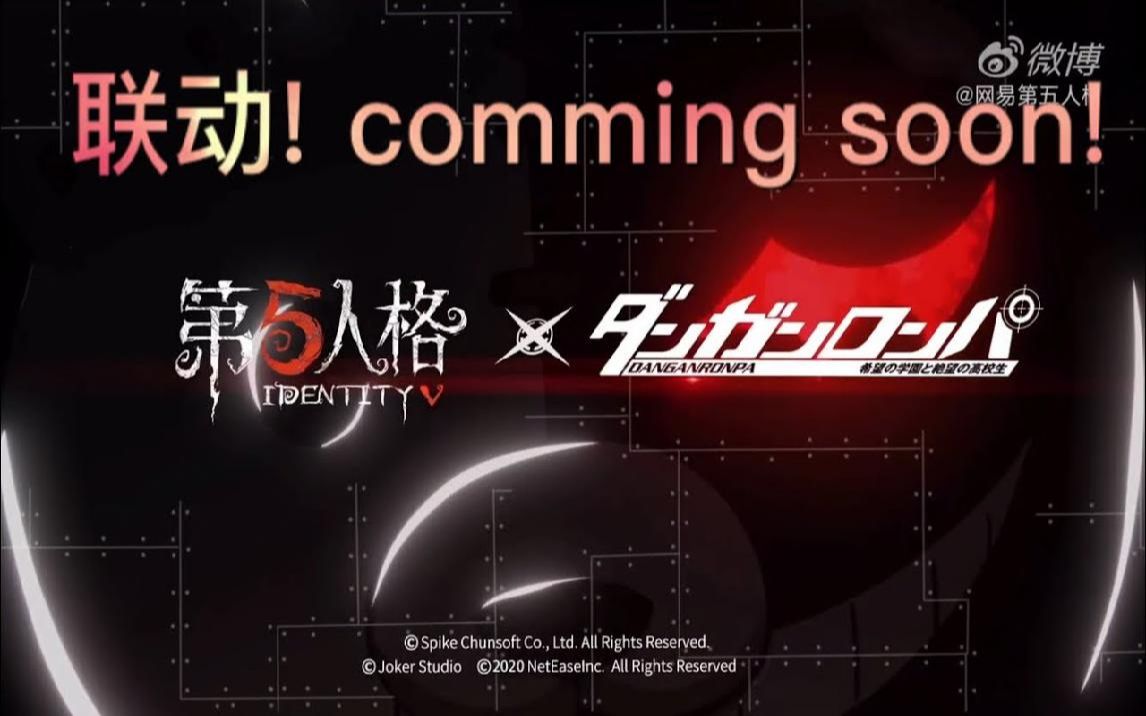 【第五人格】第五人格X弹丸论破!IP联动!comming soon!哔哩哔哩bilibili