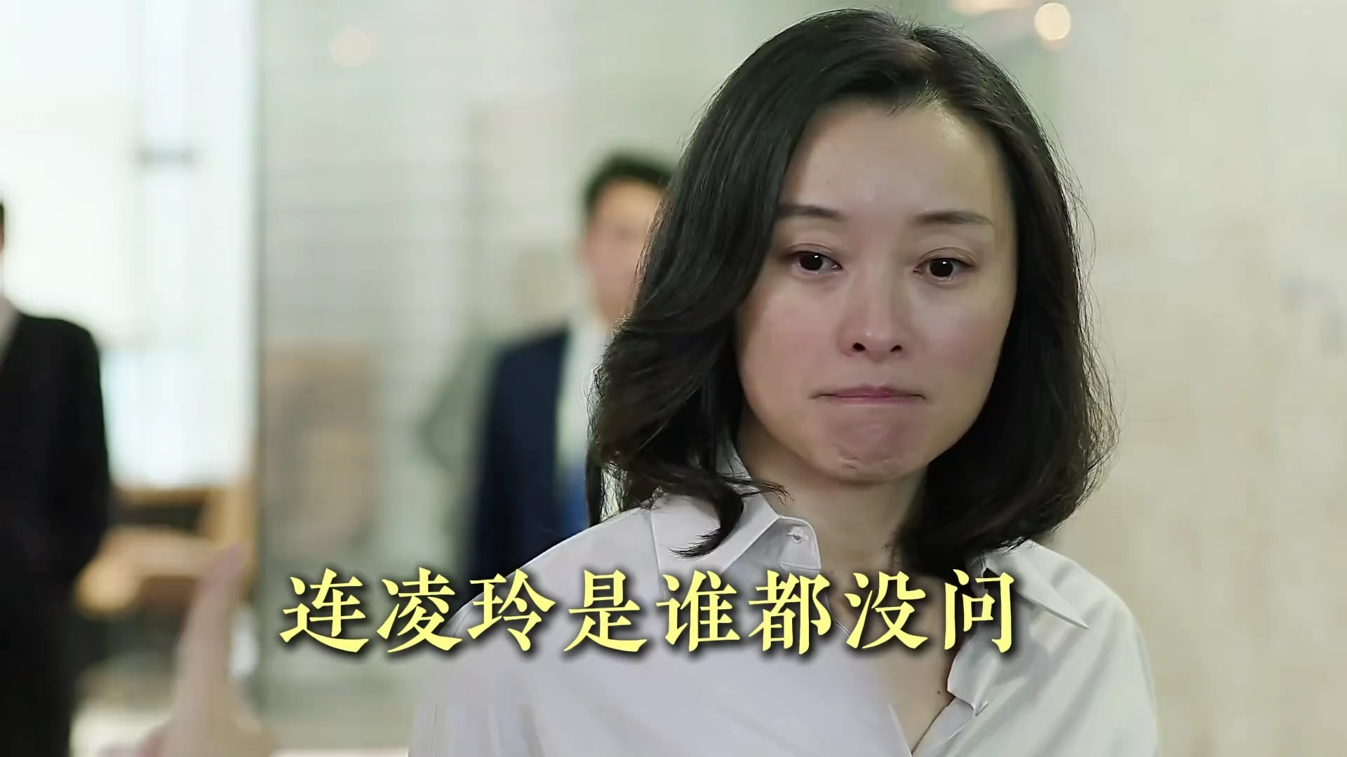 薛甄珠手撕凌玲，为什么至今仍是国产剧最解气的捉三桥段？