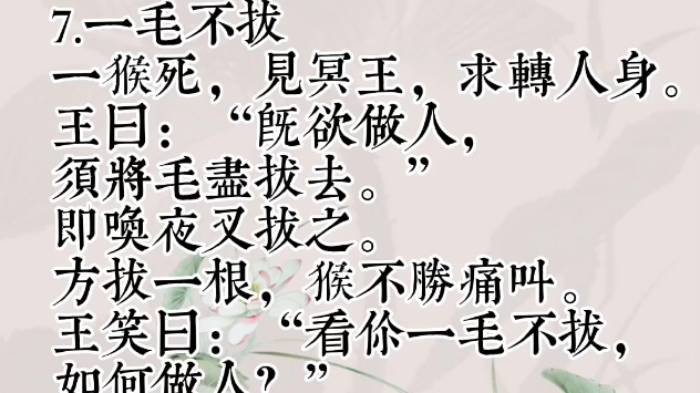 文言文阅读基础篇:7.一毛不拔哔哩哔哩bilibili