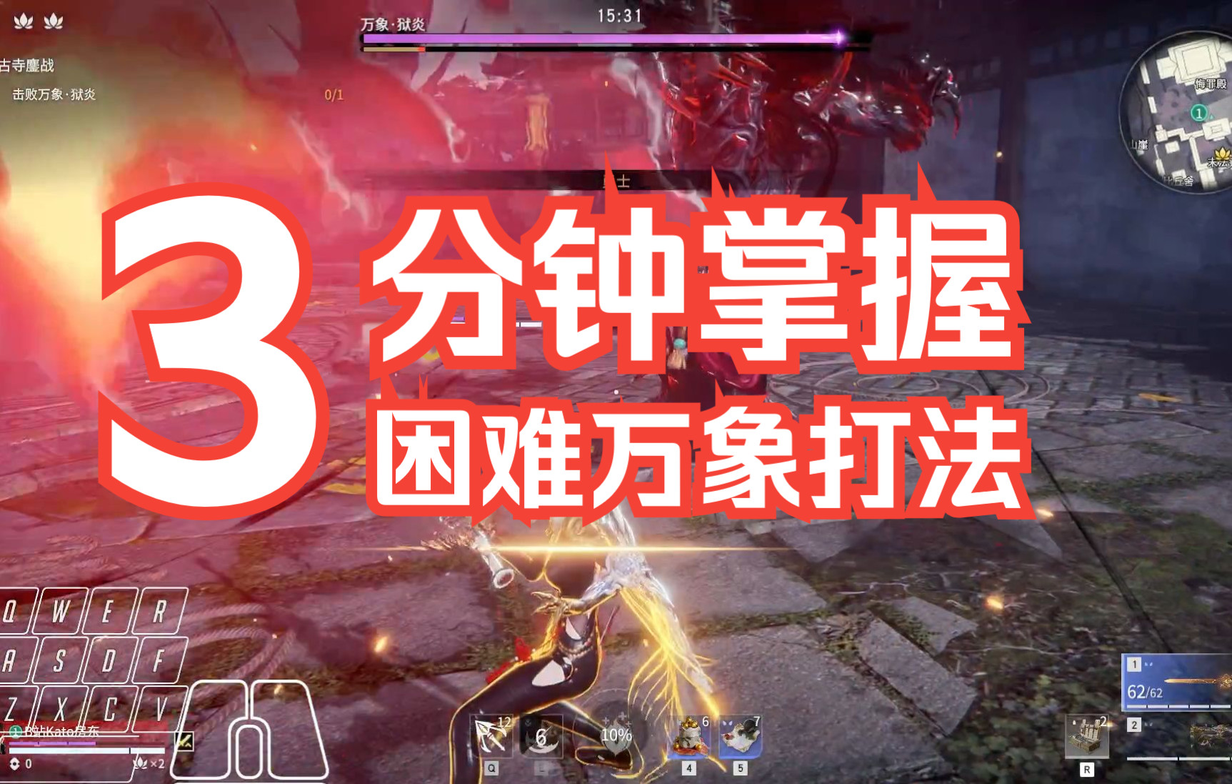 【永劫无间PVE】困难万象要点速记!有手就能单刷!哔哩哔哩bilibili