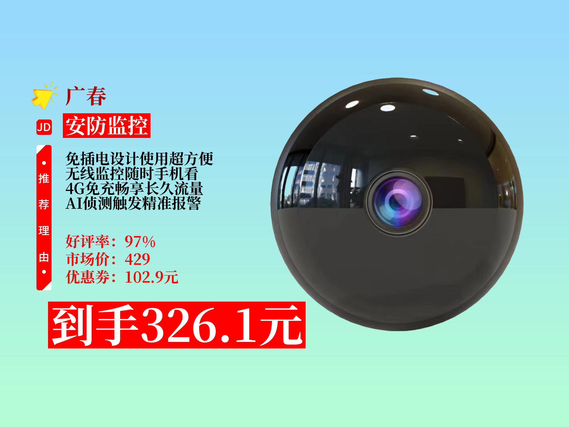 广春小型无线充电摄像头,免插电可手机远程高清监控!